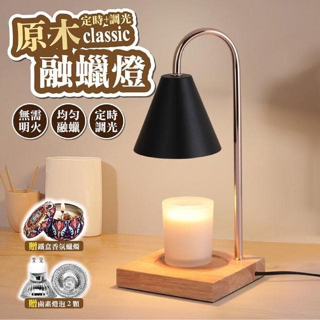 舒米好物 香氛蠟燭融蠟燈 薰香燈 可定時 調光 贈蠟燭+燈泡X2(蠟燭燈 小夜燈 床頭燈 情人節 母親節 交換禮物)