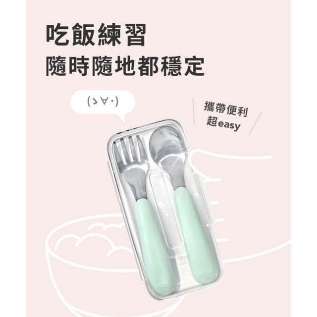 【OXO】美國 OXO tot 寶寶握叉匙組 附收納盒 304不鏽鋼 新色 馬卡龍色 叉子 湯匙 隨行叉匙組 矽膠湯匙 學習餐具
