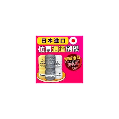 24H出🚀SNAIL蝸牛飛機杯 男用真陰 名器倒模 陰交口交肛交 成人情趣用品 飛機杯 自慰套 交換禮物 電動名器