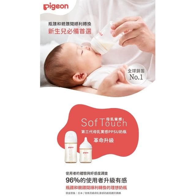 【Pigeon 貝親】迪士尼系列母乳實感PPSU奶瓶 160ml/240ml/330ml (多款可選)