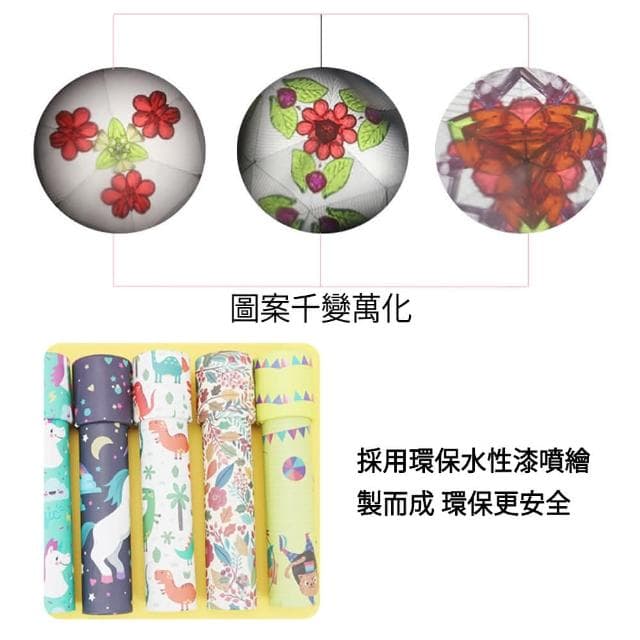 旋轉萬花筒 萬花筒 兒童益智玩具 幼稚園生日禮物 獎勵獎品 懷舊玩具 舒壓玩具 解壓玩具 兒童獎勵獎品 抽獎小禮物 M0037