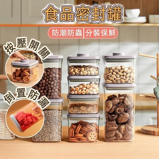密封罐禮盒 密封罐 透明儲物罐 按壓式密封罐 廚房收納罐 防潮罐 保鮮罐 入厝禮 過年伴手禮 喬遷禮 入宅禮 新居禮盒 M0041
