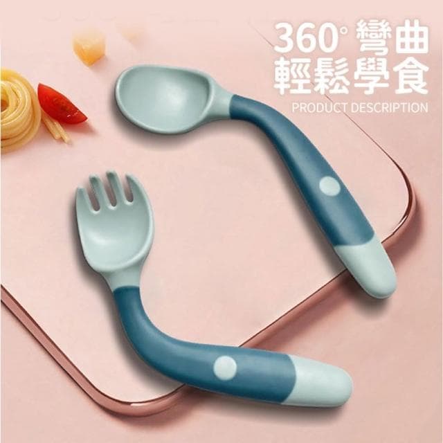 【JOEKI】寶寶可彎曲餐具-叉子+湯匙兒童餐具 扭扭叉勺 軟勺 學習餐具 學吃飯 訓練餐具 湯匙叉子