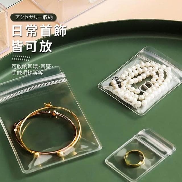 【JOEKI】飾品PVC收納袋 耳環收納袋 手鍊袋 項鍊袋 收納袋子 收納袋 PVC收納袋 密封收納袋 小袋子