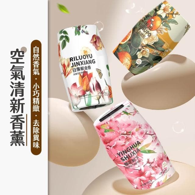 【JOEKI】空氣清新香薰 空氣清新劑 小香墩 香氛 擴香 浴室 除臭神器 廁所除臭 室內芳香 擴香瓶 鞋除臭