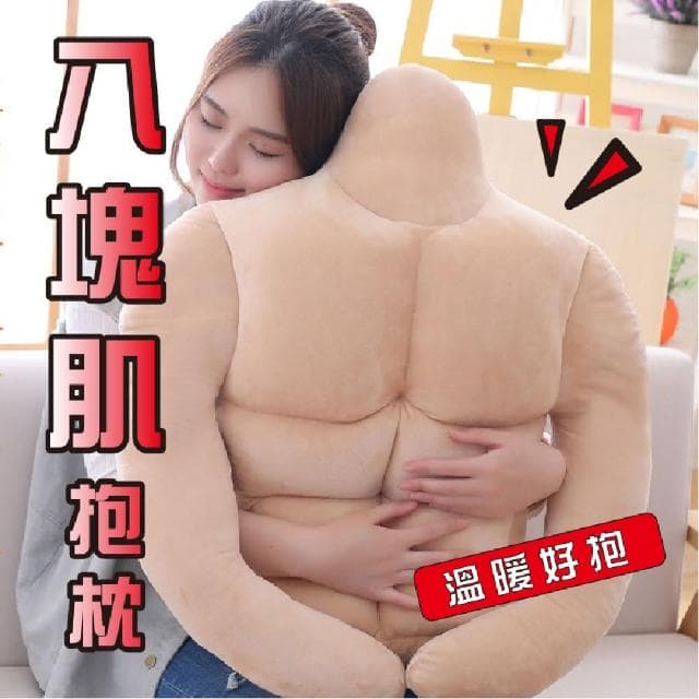 【八塊肌肉男友抱枕】情人節禮物 聖誕節 交換禮物 生日禮物 整人 搞笑(六塊肌 男友手臂 男友抱枕 八塊肌)