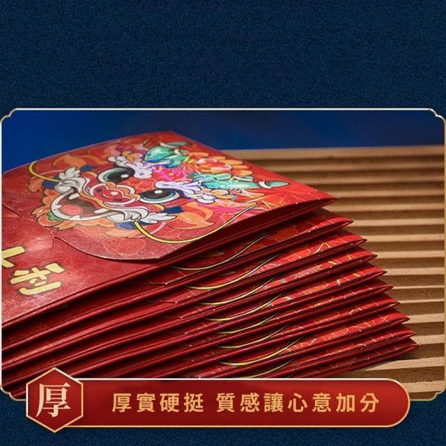 【1入 龍年十卡扇形紅包袋】小資紅包也霸氣(氣派 百元鈔好塞 過年 新年 恭喜發財 給長輩 農曆年 吉祥禮物)