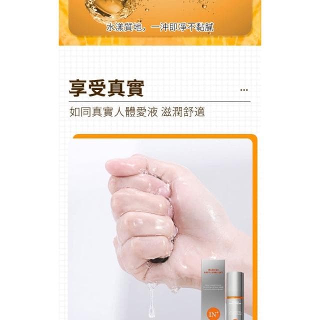 德國品牌 IN+熱感潤滑液 滋潤 超長待機 接觸型潤滑油(情趣用品 成人用品 情侶 情人節禮物 增進夫妻感情 同志)