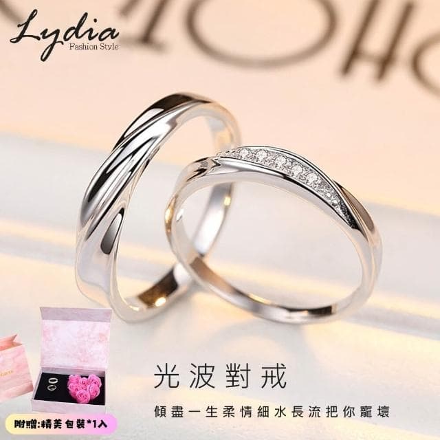 【Lydia】現貨 925純銀光波情侶對戒-共度愛河聖誕節送禮、情人節禮物、生日禮物#0320258