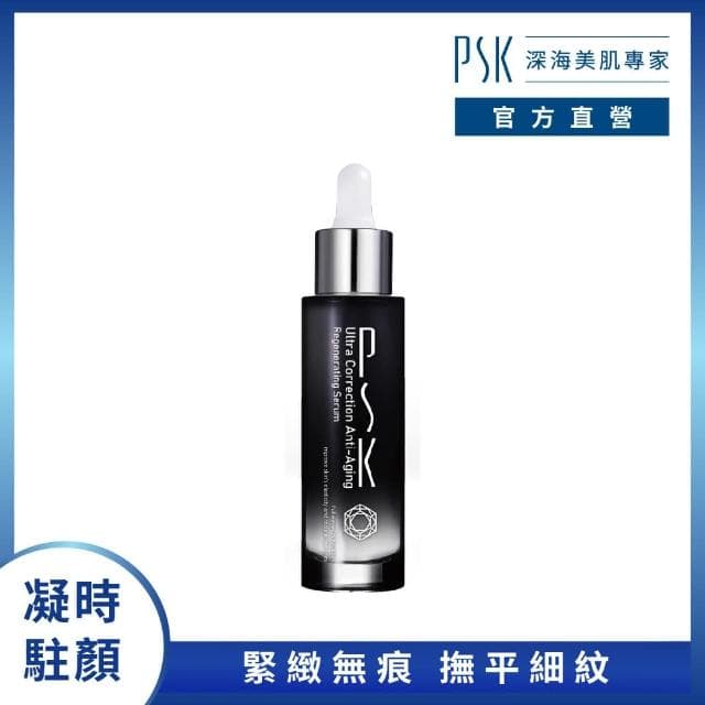 【PSK 深海美肌專家】駐顏精華｜凝時緊緻駐顏精華31ml(精華液 抗老 緊緻 抗皺 緊緻毛孔 富勒烯 胜肽 小黑瓶 保養 保養品)