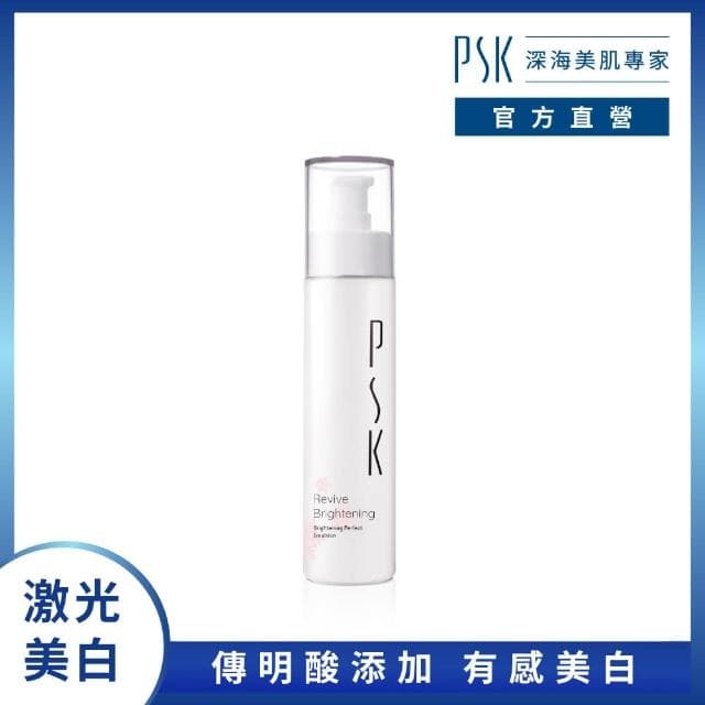 【PSK 深海美肌專家】美白精萃乳｜激光透亮精萃乳80ml(乳液 美白 美白乳液 美白淡斑 淡斑 淡斑霜  傳明酸 保養品)