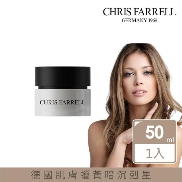 【Chris Farrell 克莉斯瑞】優白修護霜50ml(德國保養品 對抗暗沉掃除蠟黃)