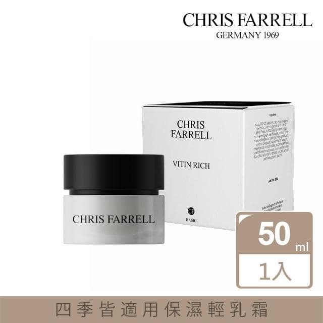 【Chris Farrell 克莉斯瑞】多元保濕霜50ml(德國保養品 清爽保濕霜 頂級SPA御用)