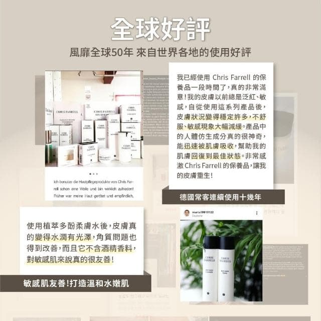 【Chris Farrell 克莉斯瑞】植萃多酚柔膚水200ml(德國保養品 舒緩保濕化妝水)
