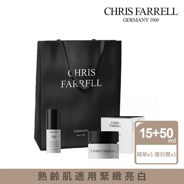 Chris Farrell 克莉斯瑞緊緻亮白組(德國保養品 抗老保養 暗沉蠟黃)