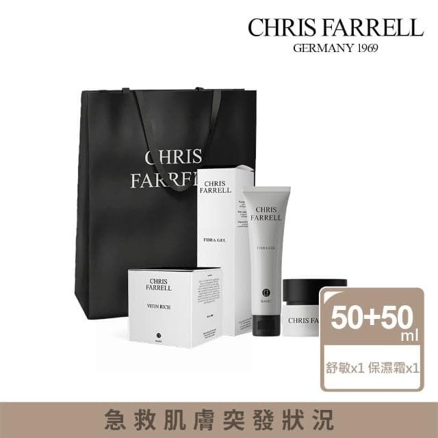 【Chris Farrell 克莉斯瑞】敏弱修復急救組(德國保養品 舒緩保養組 問題肌保養)