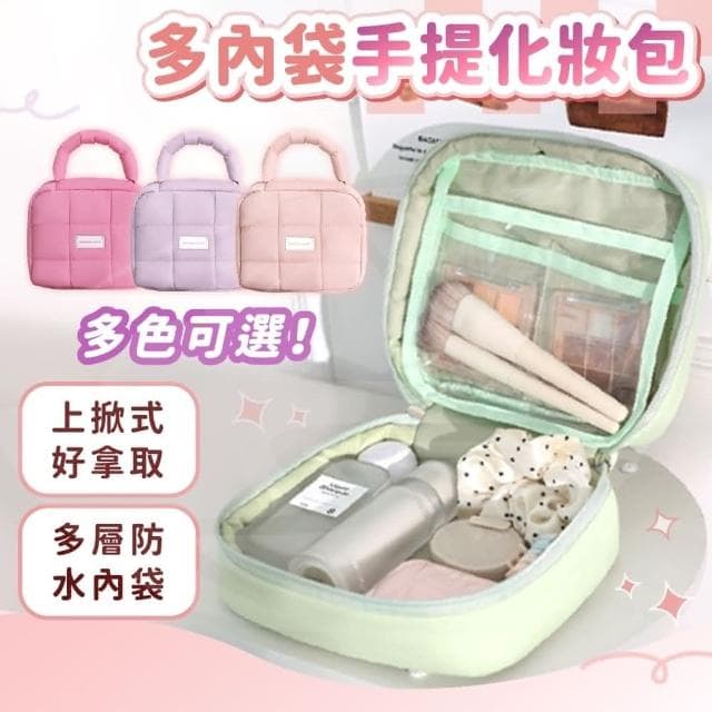 手提化妝包 可愛化妝包 收納包 化妝包 化妝品收納 保養品收納 旅行收納袋 盥洗包