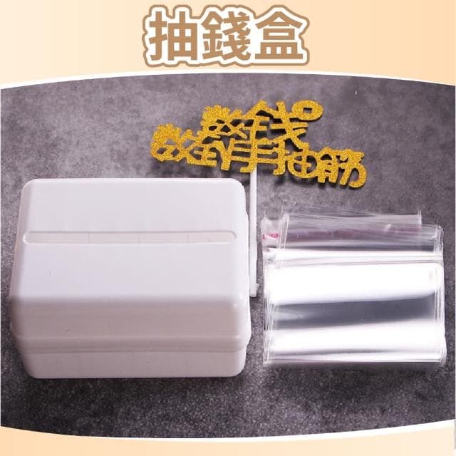 抽錢盒子  生日 禮物 裝飾 拉錢 母親節 父親節 情人節 抽錢盒子#生日 #送禮 #節日