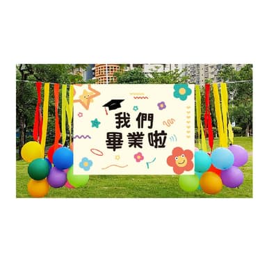 畢業背景布組 畢業典禮 畢業佈置 畢業照 氣球 畢業氣球 畢業生 畢業派對 畢業禮物 畢業布 氣球 畢業氣球