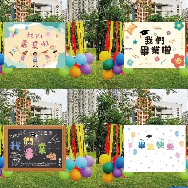 畢業背景布組 畢業典禮 畢業佈置 畢業照 氣球 畢業氣球 畢業生 畢業派對 畢業禮物 畢業布 氣球 畢業氣球