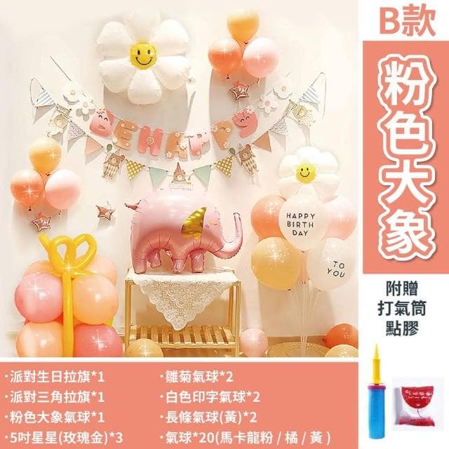 12H快速出貨 (氣球快易送)  兒童生日套餐 布置氣球 生日禮物 生日氣球 生日氣球布置 氣球 氣球布置 生日布置 派對