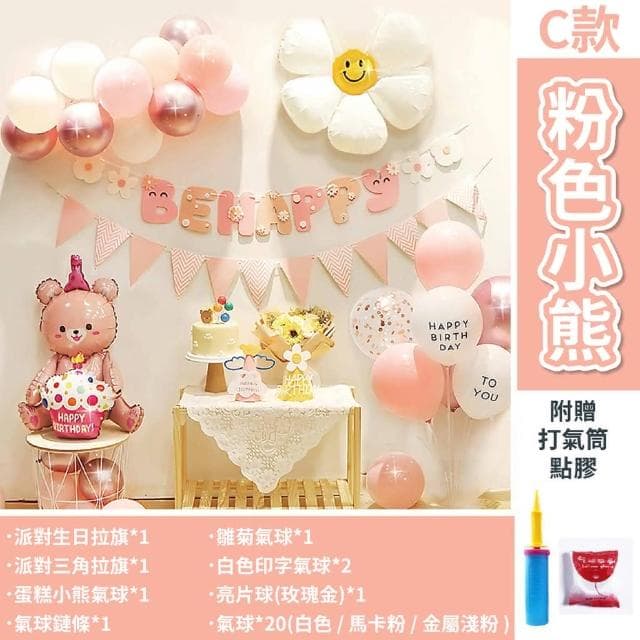 12H快速出貨 (氣球快易送)  兒童生日套餐 布置氣球 生日禮物 生日氣球 生日氣球布置 氣球 氣球布置 生日布置 派對