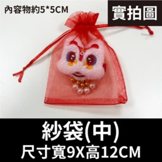 12H快速出貨 (氣球快易送)  束口紗袋中 糖果紗袋 禮品紗袋 禮品袋 派對用品 禮物 禮物袋 真珠紗袋 網袋 包裝袋 飾品