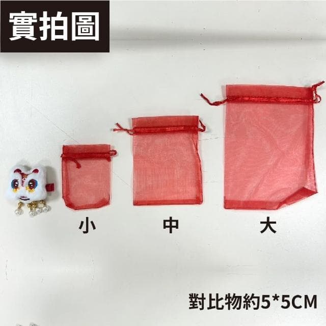 12H快速出貨 (氣球快易送)  束口紗袋小  糖果紗袋 禮品紗袋 禮品袋 派對用品 禮物 禮物袋 真珠紗袋 網袋 包裝袋 飾品