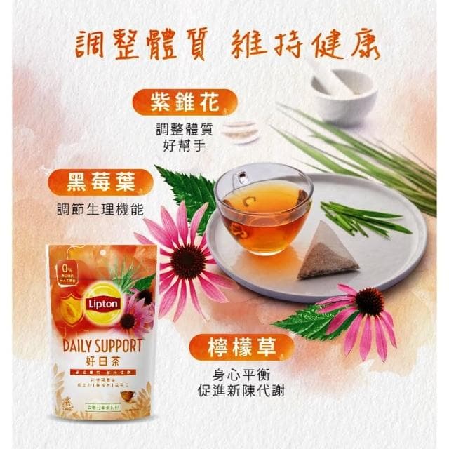 【立頓】花草茶系列 美顏茶/清衡茶/靜寧茶/好日茶 4種口味可選(0%咖啡因 立體茶包2.5gx13入 新上市)