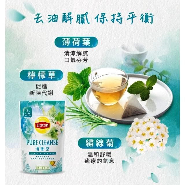 【立頓】花草茶系列 美顏茶/清衡茶/靜寧茶/好日茶 4種口味可選(0%咖啡因 立體茶包2.5gx13入 新上市)