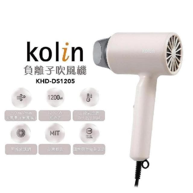 【興雲網購】負離子吹風機KHD-DS1205(吹風機 負離子 kolin 大風量 負離子吹風機)
