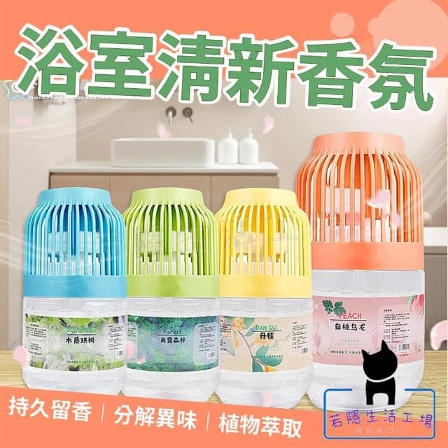 浴室清新香氛 浴室香氛 室內芳香 植物香氛 除臭神器 廁所芳香 空氣清新 香薰 香氛 擴香 擴香瓶 A002