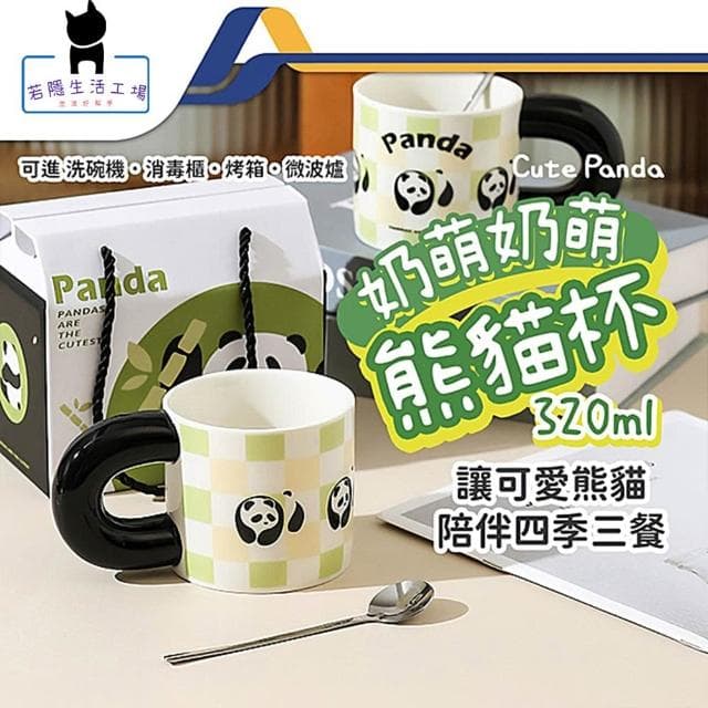 熊貓陶瓷馬克杯 咖啡杯 泡茶杯 水杯 杯子320ml 附湯匙 陶瓷杯禮盒 生日禮物 禮盒