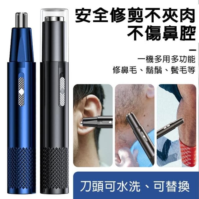 【BONum 博紐】升級版攜帶型多功能充電鼻毛機電動刮鬍刀 鼻毛修剪 USB充電 攜帶型 型男 業務