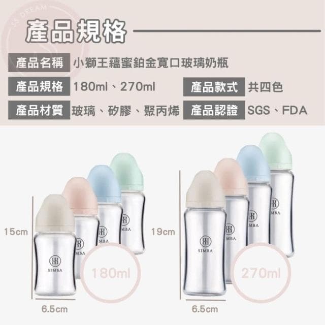 【Simba 小獅王辛巴】小獅王防脹氣寬口玻璃奶瓶(小獅王 寬口奶瓶 玻璃奶瓶 防脹氣奶嘴 270ml)