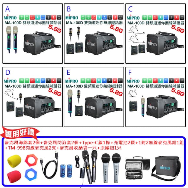 【MIPRO】MA-100D 最新肩掛式藍芽5.8G無線喊話器ACT-580H(配件六擇一)