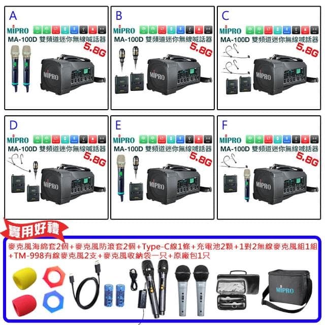 【MIPRO】MA-100D 最新肩掛式藍芽5.8G無線喊話器ACT-580H(配件六擇一)