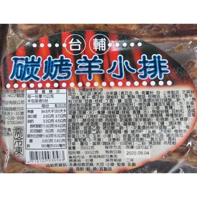 【誠實討海人】台灣   炭烤牛/羊小排  350g/包(#炭烤牛排#牛排#羊排#中秋烤肉)