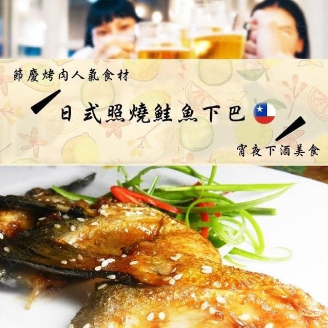 【誠實討海人】智利  鮭魚下巴  500g/包(#鮭魚#中秋烤肉#下巴)