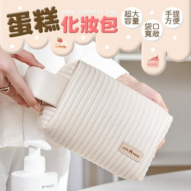 【御皇居】蛋糕化妝包 大容量化妝包 化妝品收納包 旅行化妝包 手提化妝包 防水化妝包 收納包 刷具收納包 保養品收納包 洗漱包