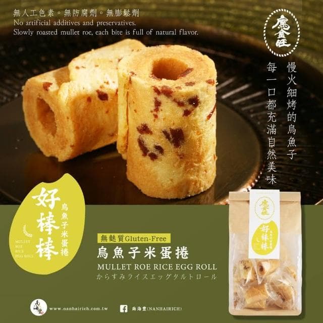 【南海豐】烏金旺 好棒棒烏魚子米蛋捲  110g×3包組/贈提袋 無麩質/伴手禮/中秋送禮/中秋禮盒(南海豐 烏金旺 烏魚子米蛋捲 米蛋捲 無麩質 伴手禮 中秋送禮 中秋禮盒)