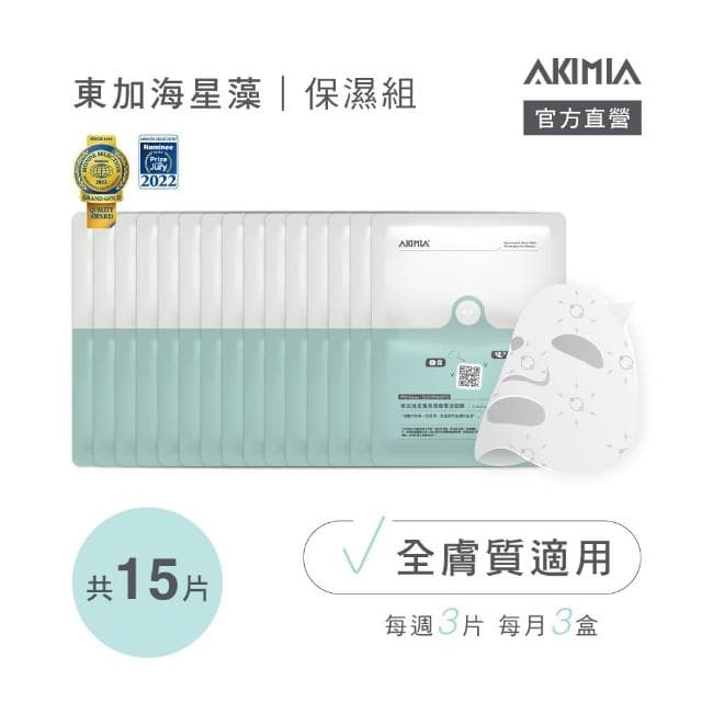 【AKIMIA】東加海星藻 保濕 微電流面膜 15片組 (修護 x 補水 x 鎖水) ( MIT品牌 / 生日禮物 / 畢業禮物 )