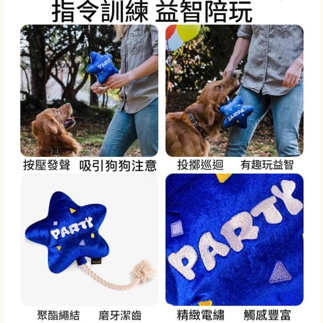 5Cgo🏆PETPLAY美國寵物狗狗派對星星造型互動玩具毛絨發聲玩具小狗生日禮物自嗨解悶神器陪伴玩具  本商品屬客定代購或預購性質  出貨需7-10工作天運送時間 -303
