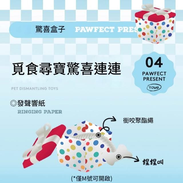 5Cgo🏆PETPLAY美國寵物狗狗派對驚喜Parties盒子造型互動玩具毛絨發聲玩具小狗生日禮物自嗨解悶神器可藏食陪伴玩具  本商品屬客定代購或預購性質  出貨需7-10工作天運送時間 -303