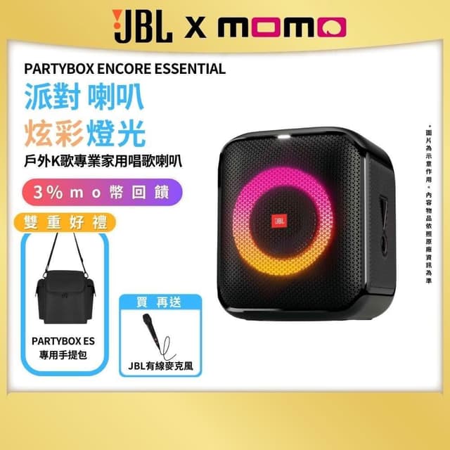 【JBL】Partybox Encore Essential 便攜式派對藍牙喇叭(贈送3.5mm AUX音源線)
