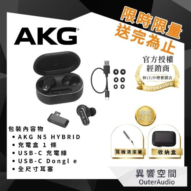 AKG N5 Hybrid 真無線藍牙降噪耳機 電競耳機  下單送收納包+清潔筆 內附Dongle無線訊號接收器 台灣公司貨