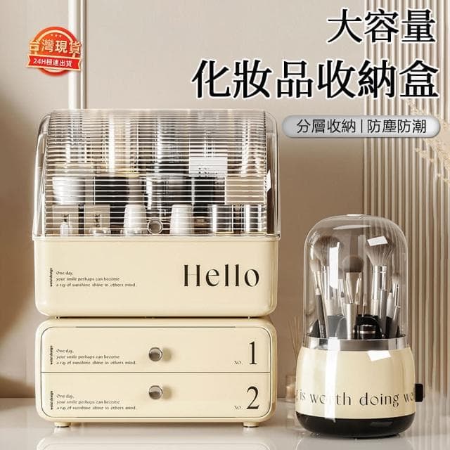 【匠俱】防水防塵化妝品收納盒化妝收納 保養品收納 收納架 飾品收納 桌上收納 刷具收納