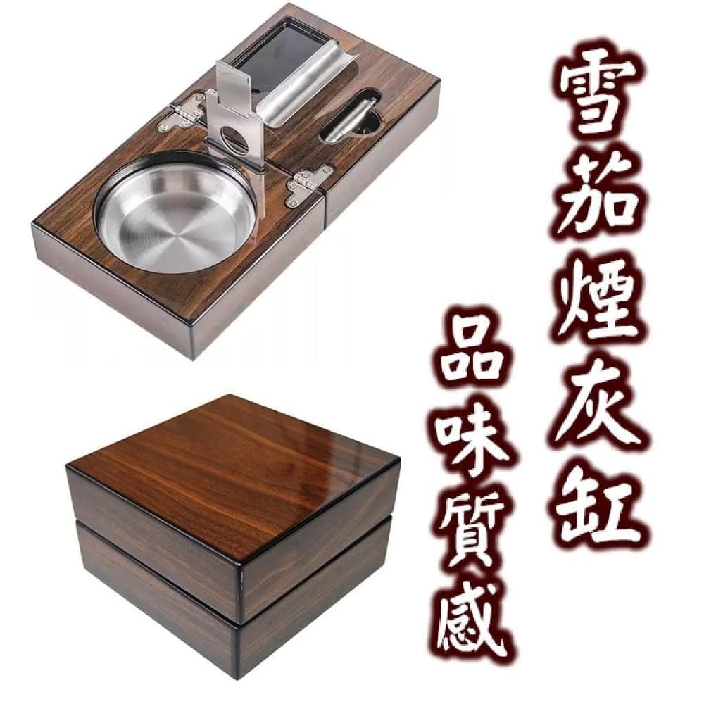 💥高檔雪茄煙灰缸💥煙具三件套 雪茄煙灰缸 木紋鋼琴漆 雪茄 煙灰缸 會所煙灰缸 雪茄剪 雪茄鑽 生日禮物
