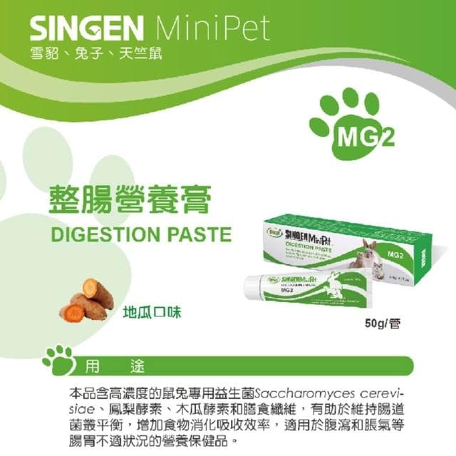 【SINGEN 信元發育寶】小寵化毛膏 兔子化毛膏 小寵益生菌 小動物保養品 小動物 雪貂 兔子 天竺鼠 卵磷脂 營養膏