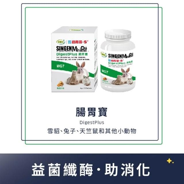 【SINGEN 信元發育寶】小寵化毛膏 兔子化毛膏 小寵益生菌 小動物保養品 小動物 雪貂 兔子 天竺鼠 卵磷脂 營養膏